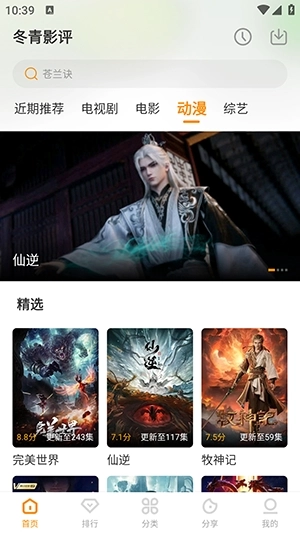 冬青影评无广告版