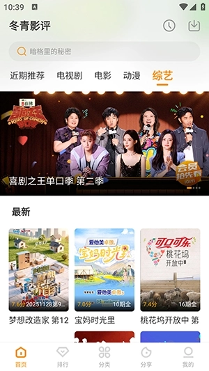 冬青影评无广告版