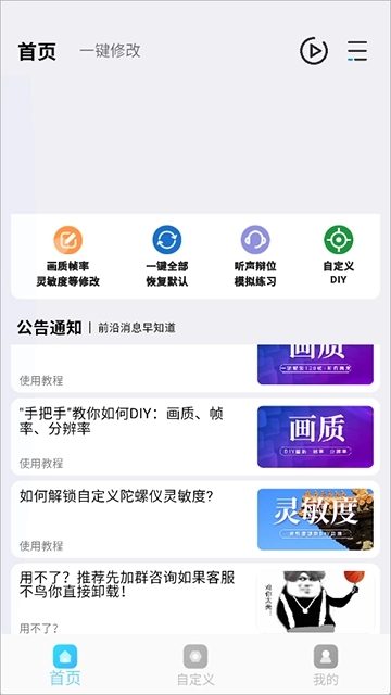 画质超人安卓版