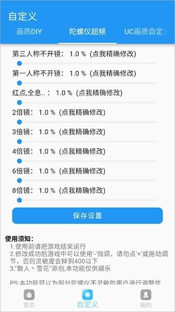 画质超人安卓版