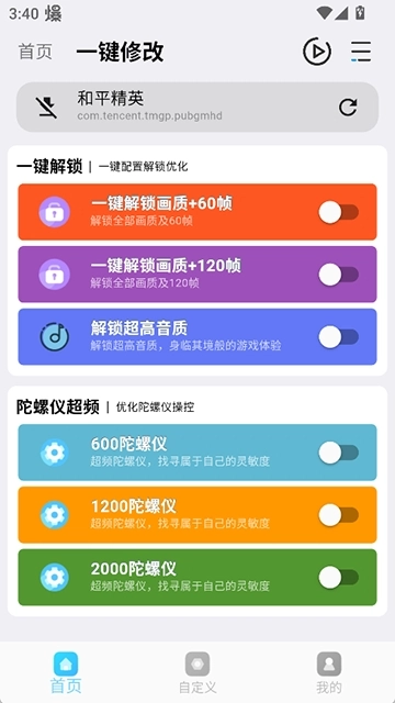 画质超人安卓版