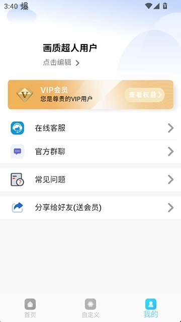 画质超人安卓版