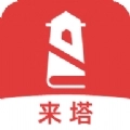 来塔小说最新版 v1.3.5