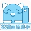 花猫画质助手240帧免费 v9.6