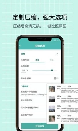 图片压缩王图1
