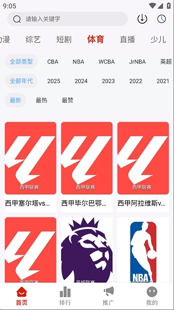 爱影视去广告版图4