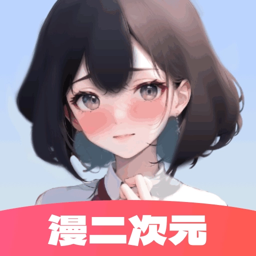 漫二次元免费壁纸漫画