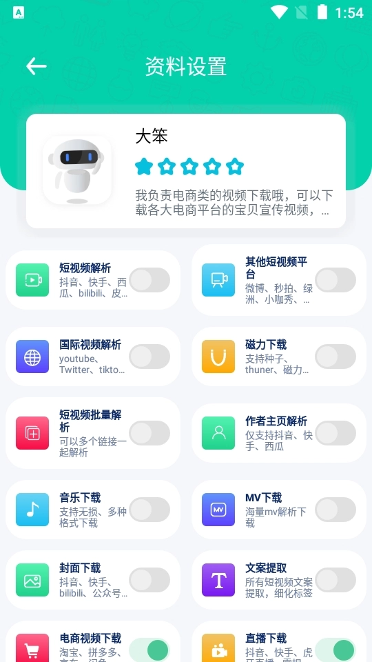解析机器人最新版