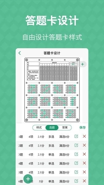 答题卡助手安卓版图3
