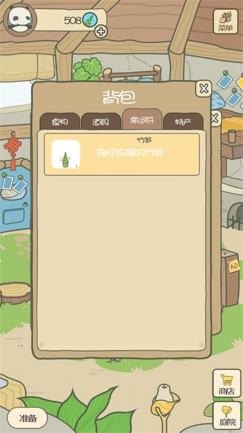 旅行熊猫手游直装版图1