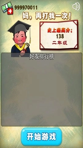 妈妈再打我一次图1