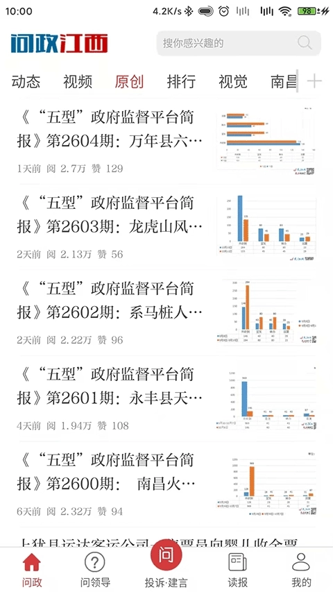 问政江西