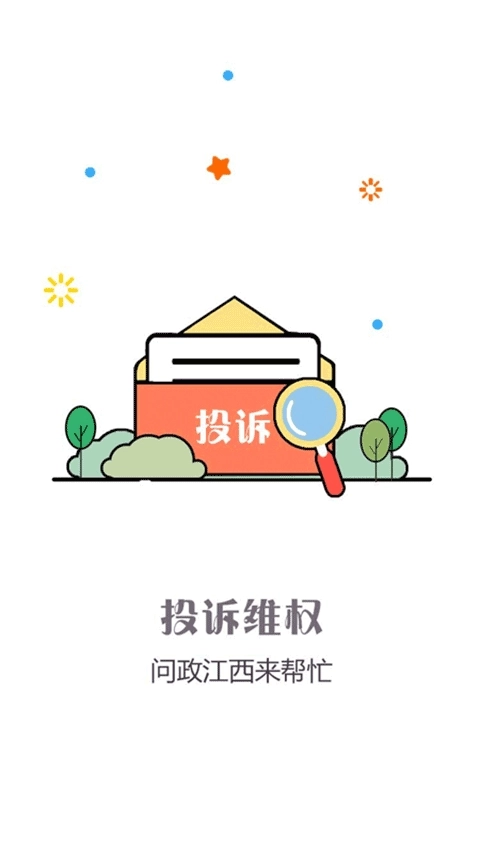 问政江西