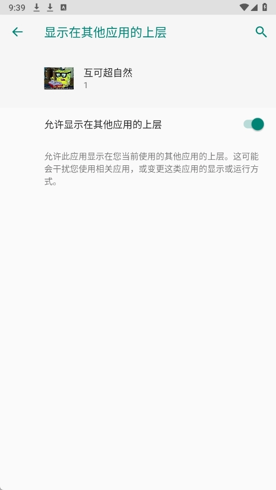 互可超自然安装最新版