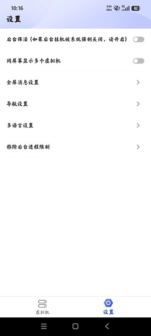 嘉嘉虚拟机最新版图1