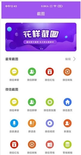 微商截图大师最新版