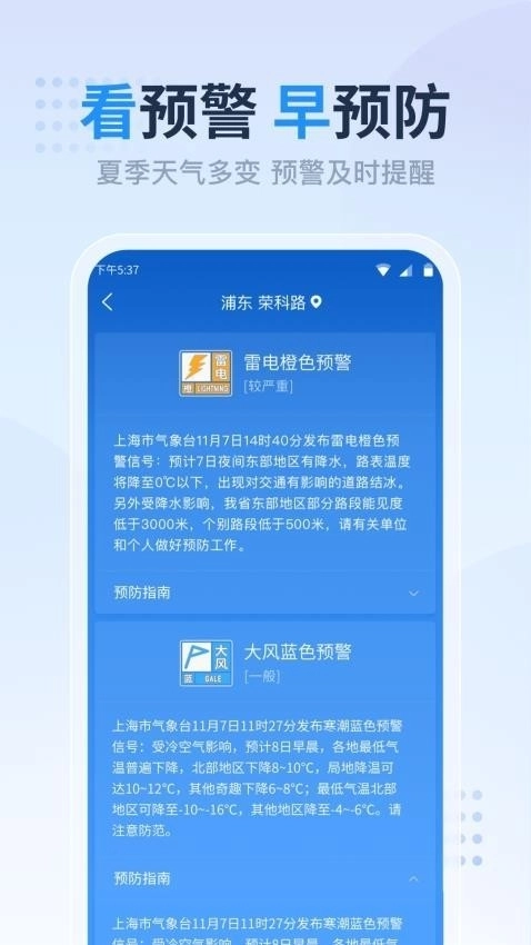 天气预报准点报无广告图4