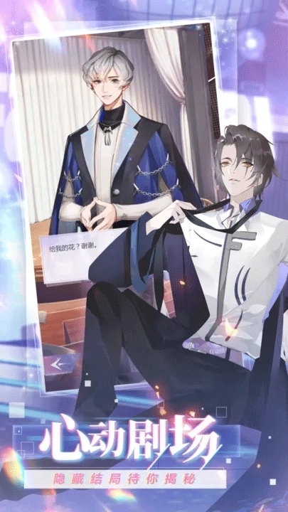 偶像请就位游戏安装包图1