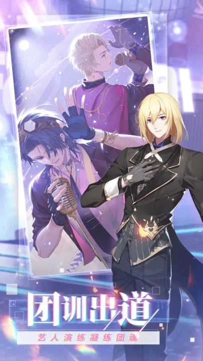 偶像请就位游戏安装包图2