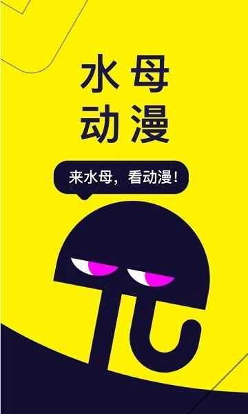 水母动漫正版