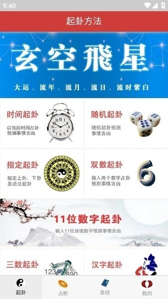 梅花易数排盘免费版