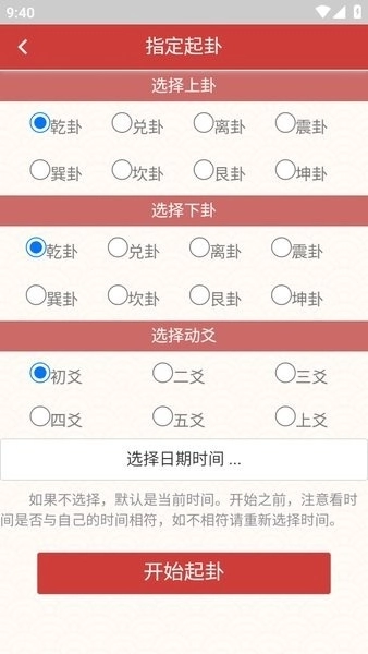 梅花易数排盘免费版