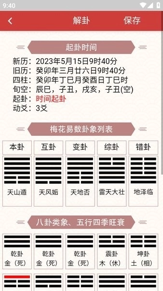 梅花易数排盘免费版