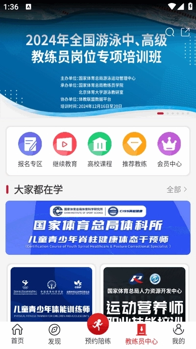 体教联盟免费版