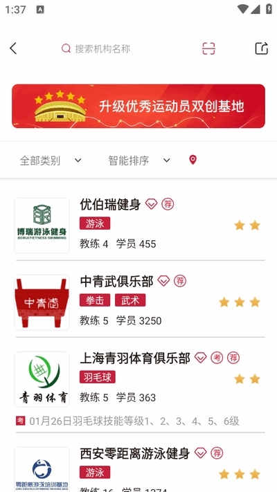 体教联盟免费版