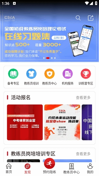 体教联盟免费版