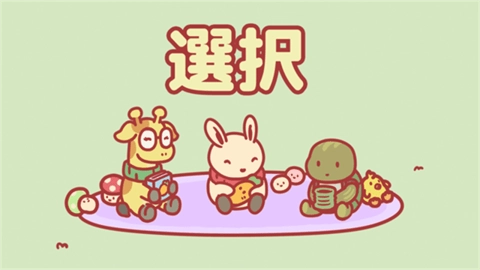 月兔冒险2无限内购版截图4