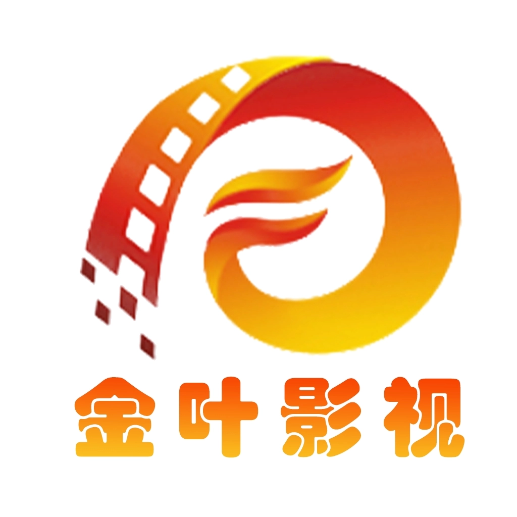金叶影视软件