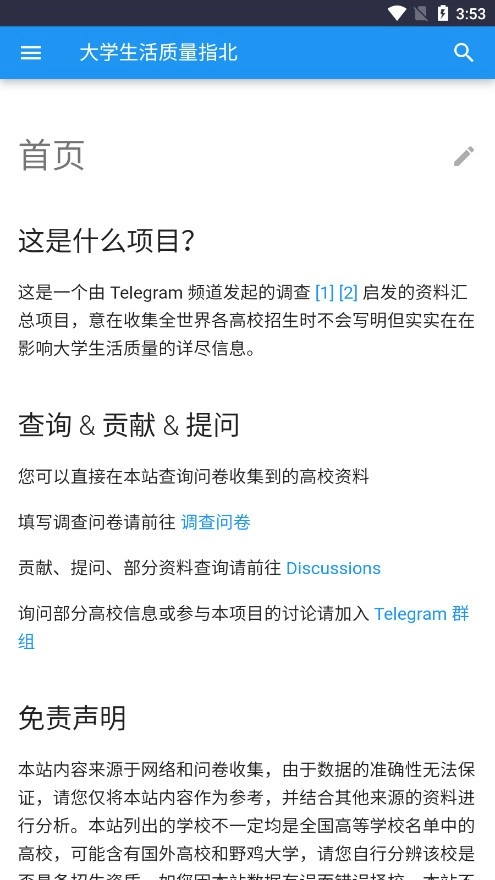 大学生活质量指南免费版图2