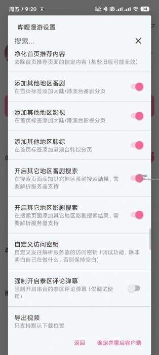 哔哩漫游最新版