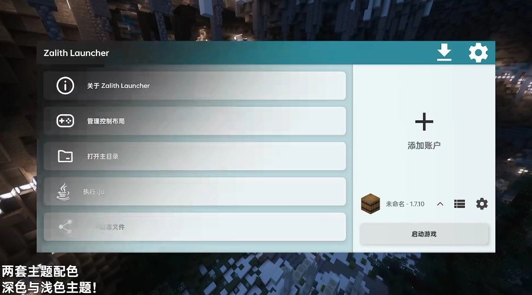 zalith启动器手机版