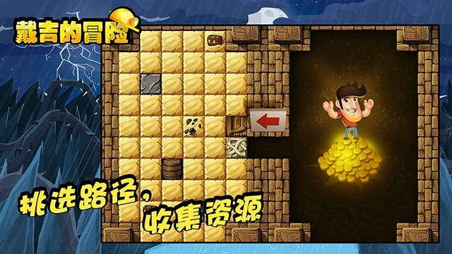 戴吉的冒险安装(1)