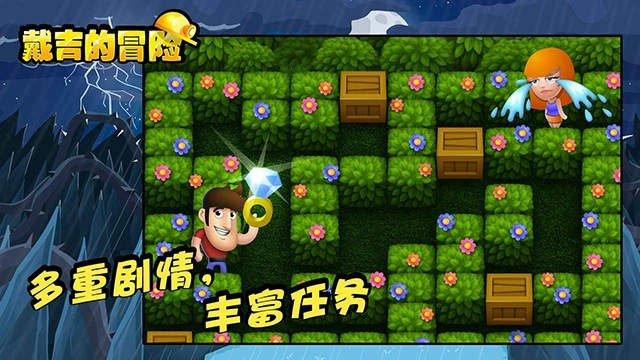 戴吉的冒险安装(4)