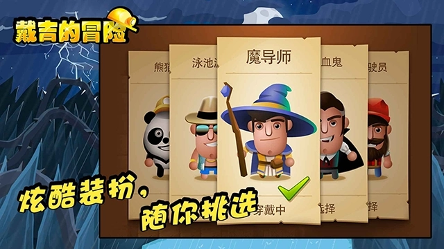 戴吉的冒险安装(3)