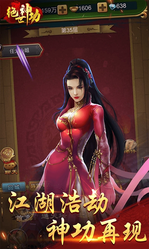 绝世神功最新版