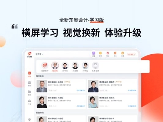 会计云课堂hd客户端图2
