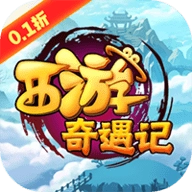 西游奇遇记小y版