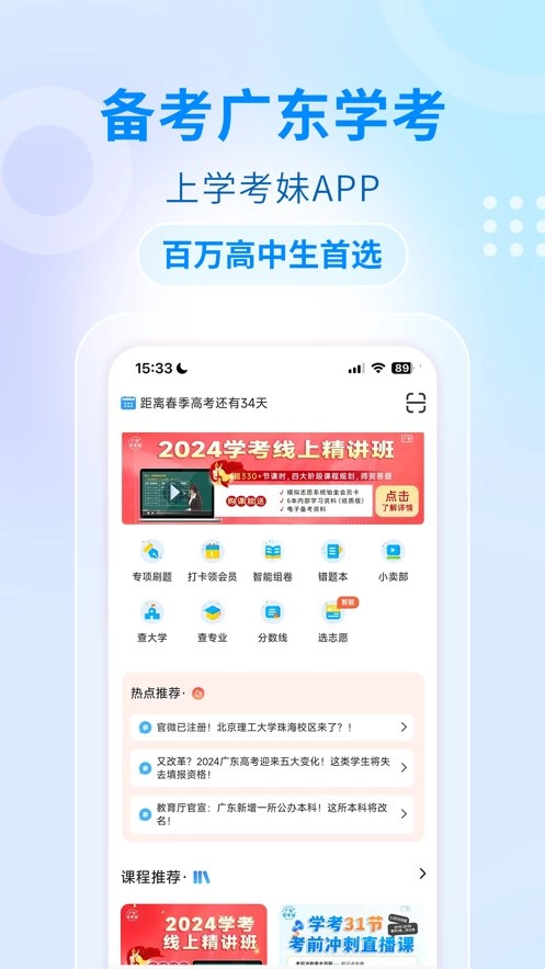 学考妹高考志愿模拟系统图3