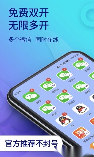 双开助手微分身版