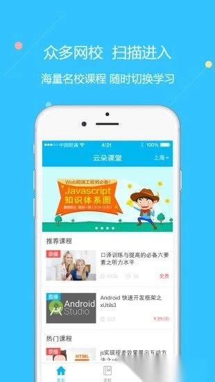 云朵课堂手机版图3