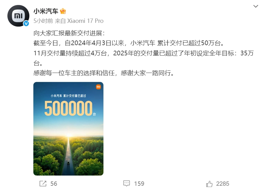 小米汽车火了！交付量超50万台，高管正面回怼恶意评价