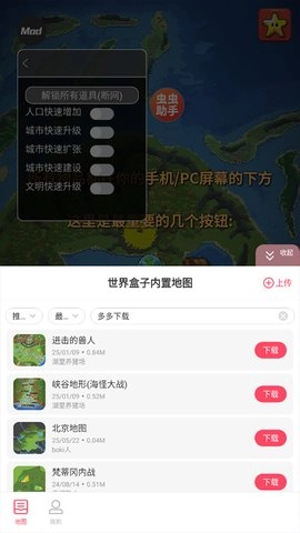 WorldBox免费版图2