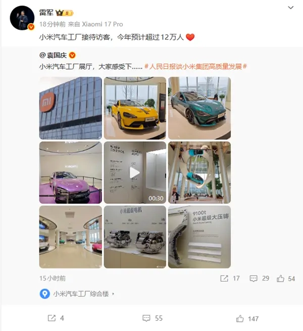 雷军透露：小米汽车工厂今年访客接待量预计超12万人次