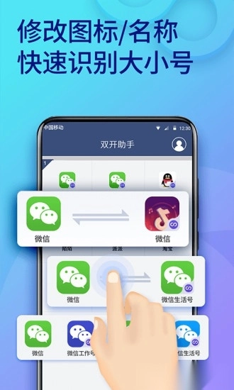 双开助手微分身版