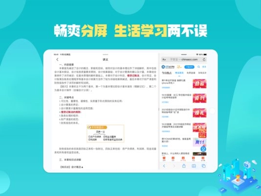 正保会计网校HD最新版图3