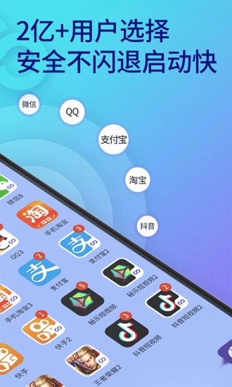 双开助手微分身版